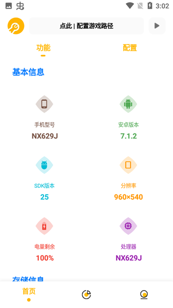 画质助手120帧免费下载截图6