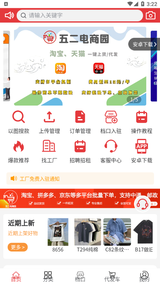 五二电商园app最新版