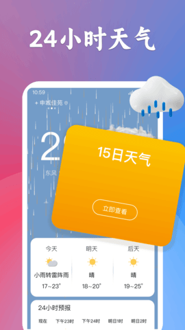 有声天气预报免费版图2