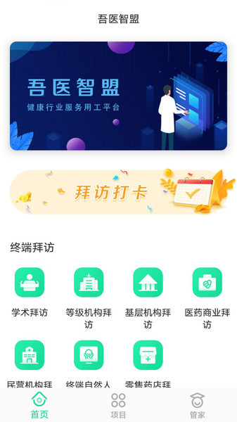 吾医智盟第4张截图