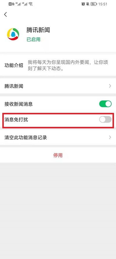 微信怎么关掉腾讯新闻消息提示音