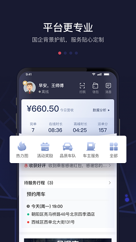 首汽约车司机端app