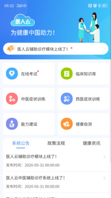 医人云app图6