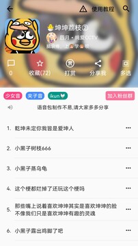 一秒语音包图4