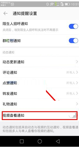 陌陌APP将视频查看通知关掉的图文操作