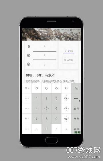 亮度微调截图6