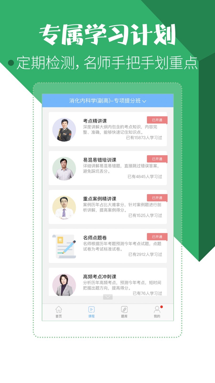 医学考试宝典图2
