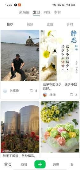 来福村图1