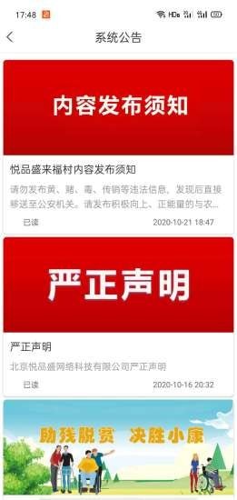 来福村图3