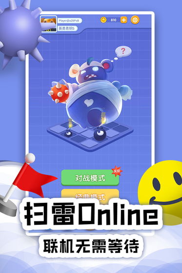 扫雷之战图3