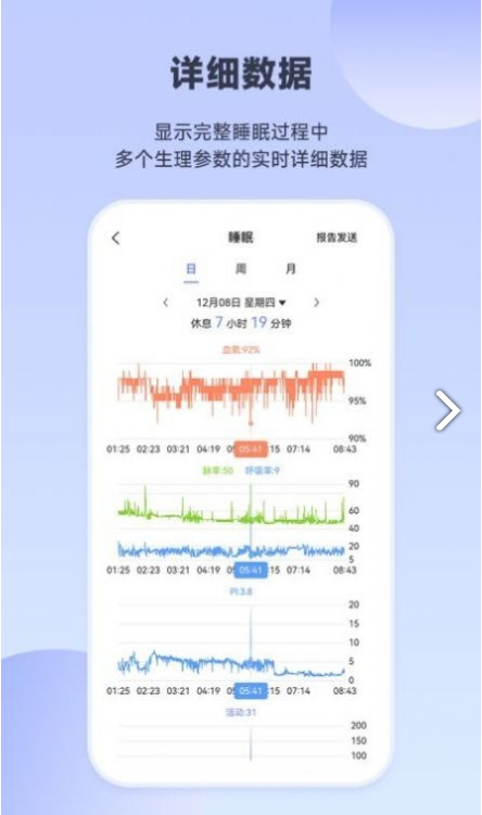 睡眠氧健康app安卓版图1