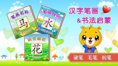 汉字笔顺app哪个好-免费汉字笔顺演示app-汉字笔顺下载