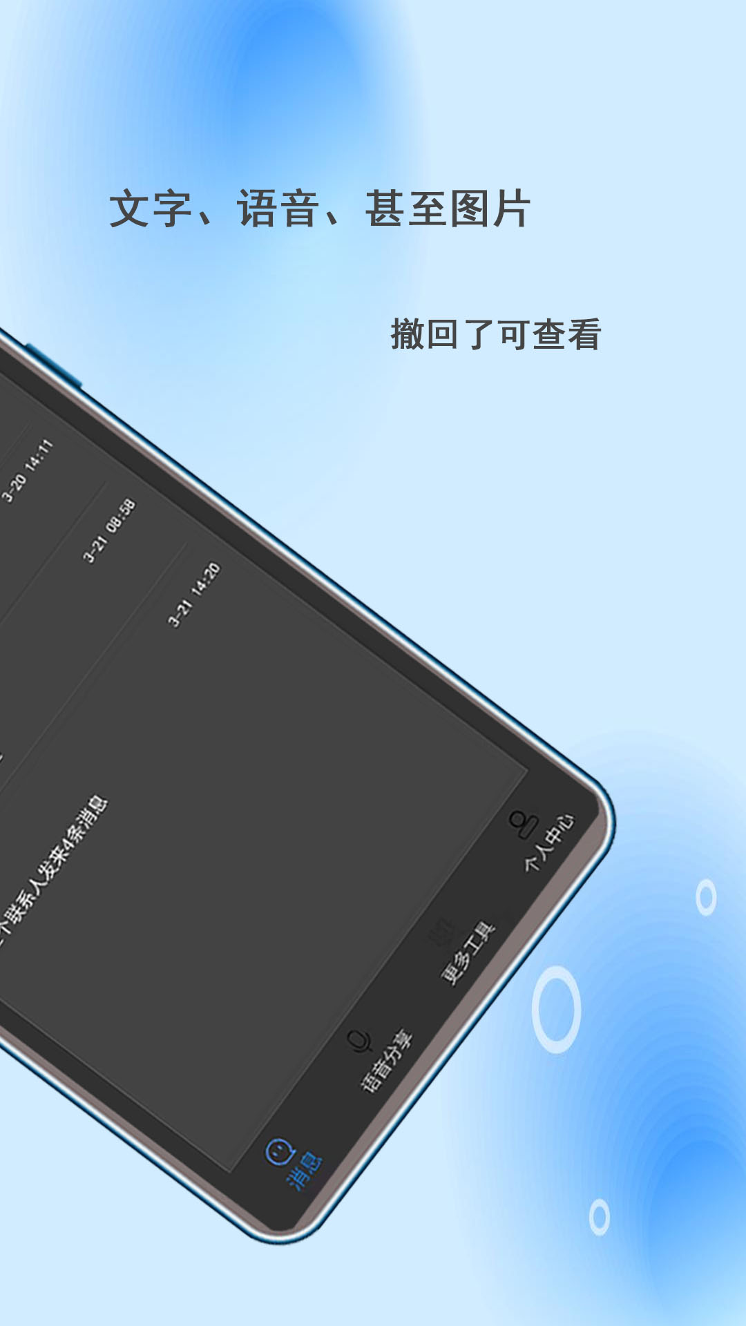 消息防撤回助手app图2