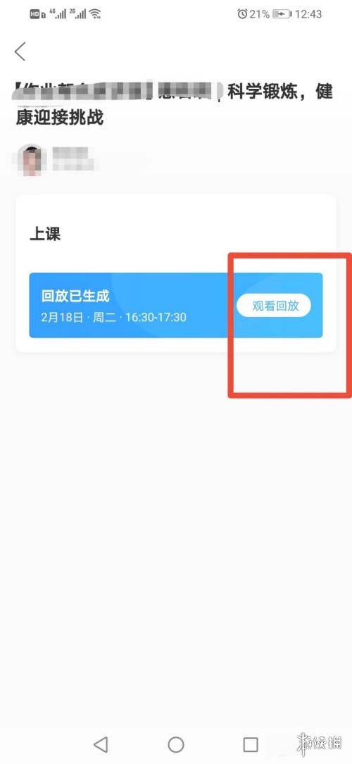 作业帮怎么观看回放课程-观看回放课程教程