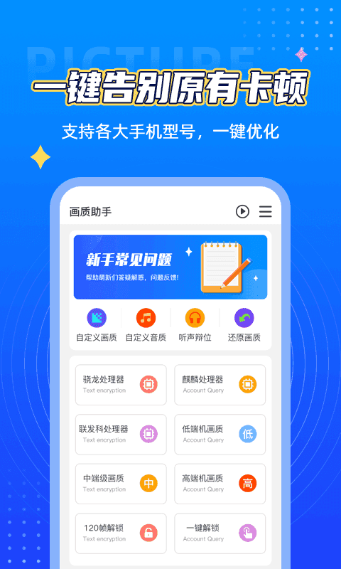 王者画质助手图5