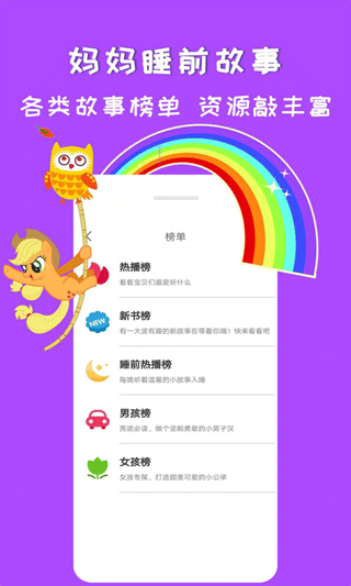 妈妈睡前故事最新版本图1