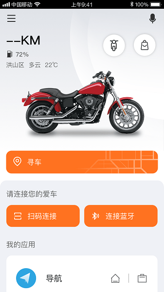 MotoFUN软件图2