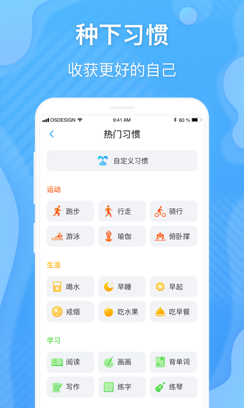 学树习惯app图2