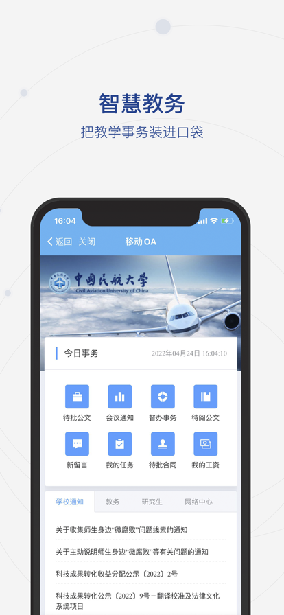 中航大app截图3