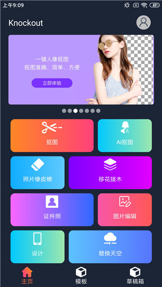 ProKnockout智能抠图