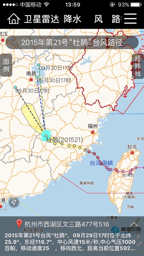 智慧气象专业版图3