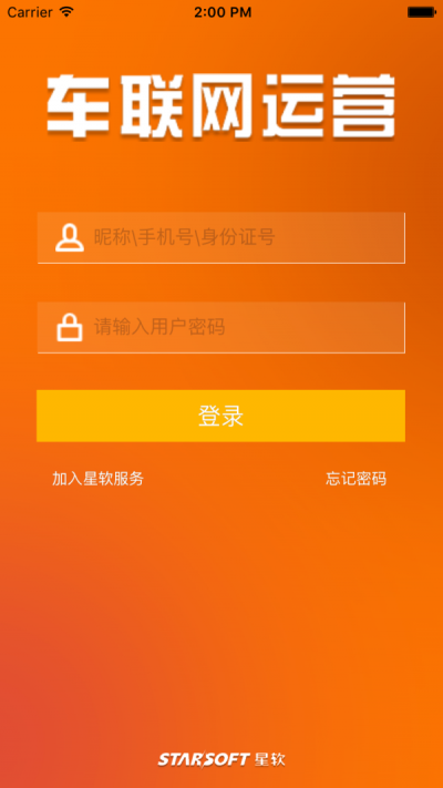 车联网运营截图3