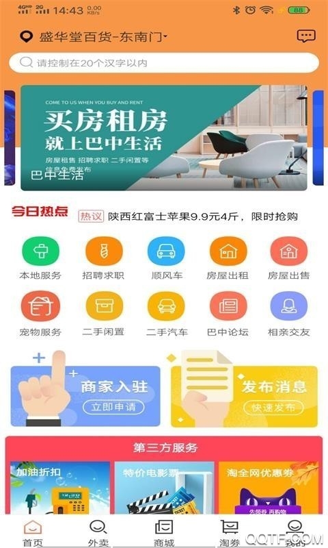 巴中生活图2