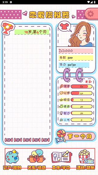 恋爱模拟器图1