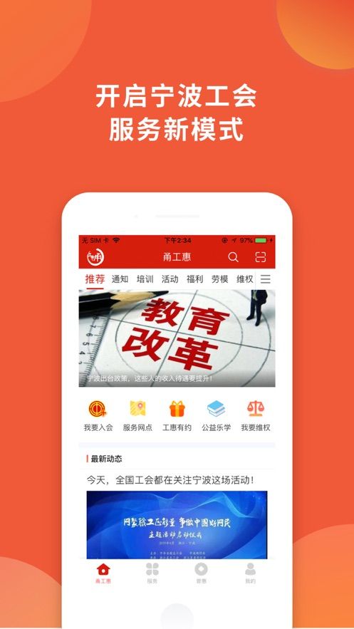 甬工惠app最新版本图3