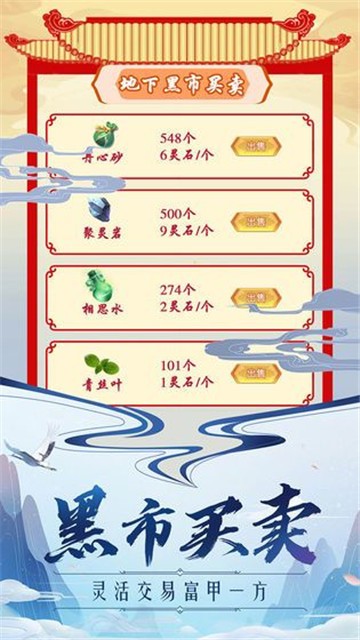修仙不消停图2