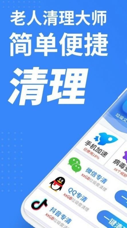 老人手机清理图4