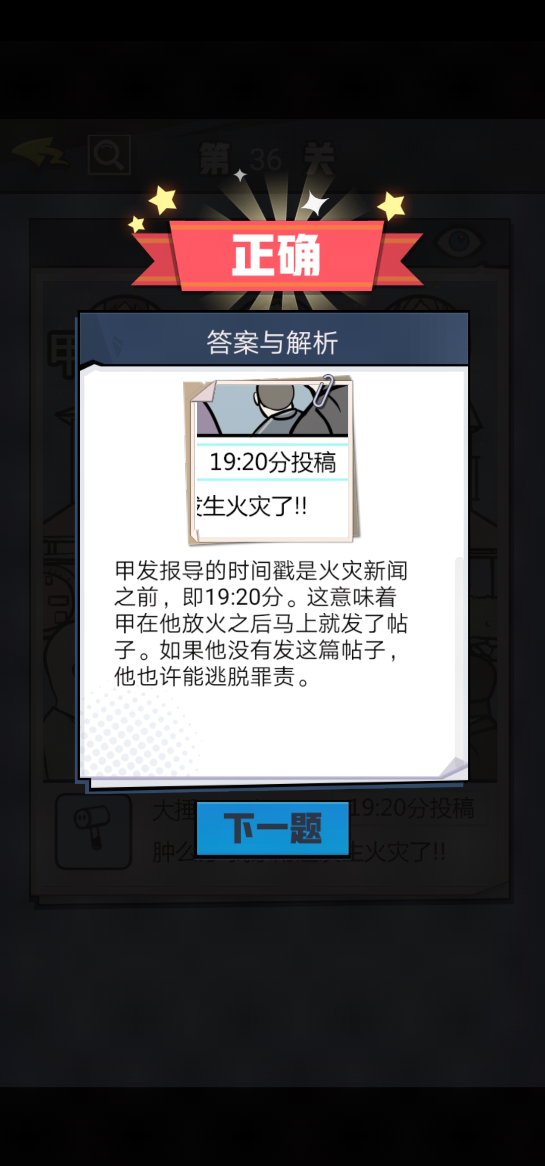 无敌大侦探第36关图文攻略