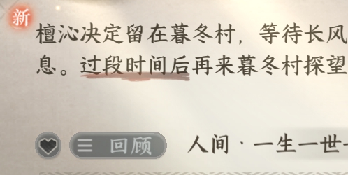 逆水寒手游一生一世一双人暮冬怎么做一生一世一双人暮冬任务攻略