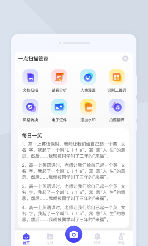 一点扫描管家第4张截图