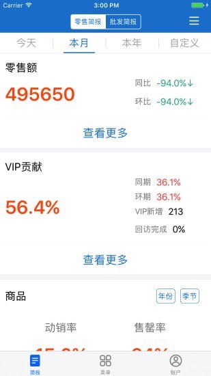 三联老板报表软件图2