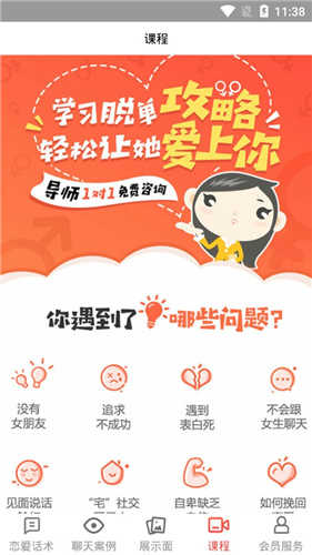 恋爱话术520图3