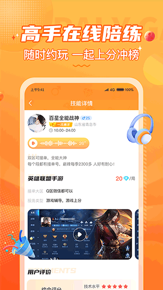 小鹿组队电竞陪玩图4