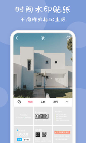 时光水印相机第3张截图