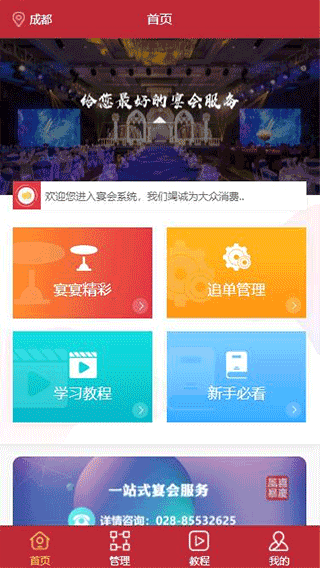 东方礼宴软件安卓版截图4