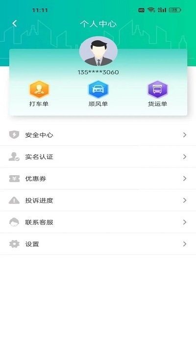 宾州出行截图3