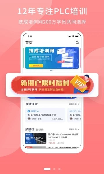 plc学吧app图3