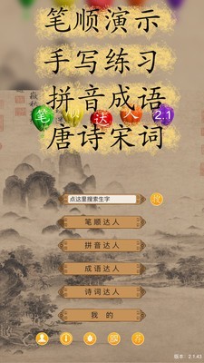 汉字笔顺app哪个好-免费汉字笔顺演示app-汉字笔顺下载