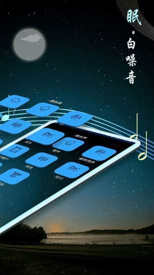 睡眠音乐图3