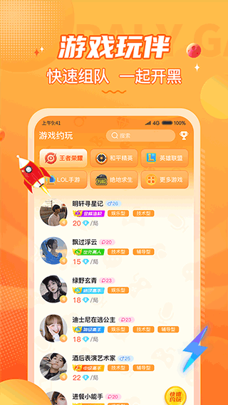 小鹿组队电竞陪玩图2