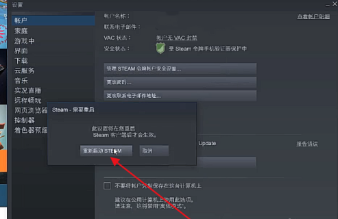 Steam设置新界面的方法