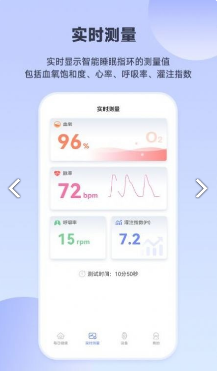睡眠氧健康app安卓版图2