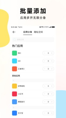 麻吉分身软件下载安装截图2