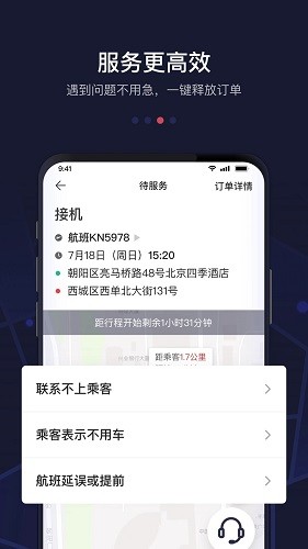 首汽约车司机端app