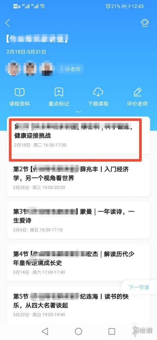 作业帮怎么观看回放课程-观看回放课程教程