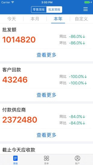 三联老板报表软件图4